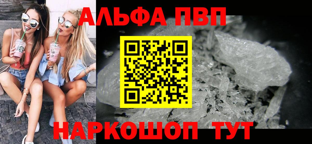 Альфа ПВП Crystall  A-PVP Соль  Алатырь  A-PVP  Вход с VPN 