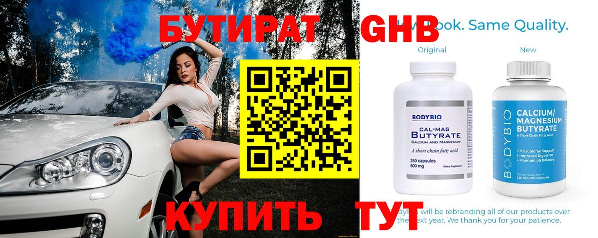 БУТИРАТ бутандиол Алатырь