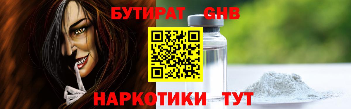 Алатырь  БУТИРАТ бутандиол  Вход с VPN 