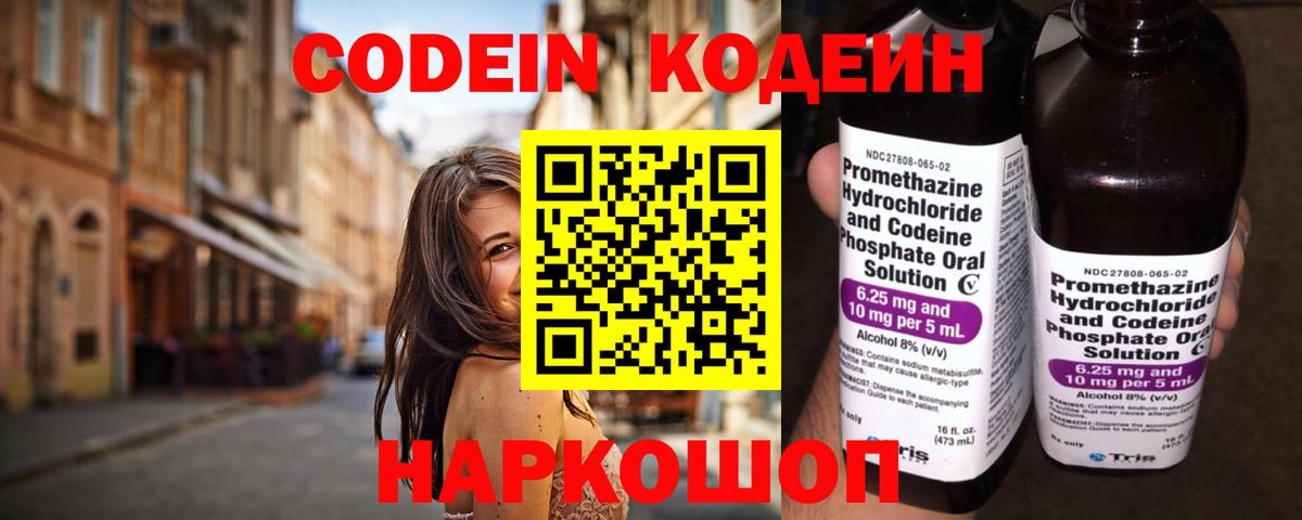 Кодеиновый сироп Lean напиток Lean (лин) Алатырь