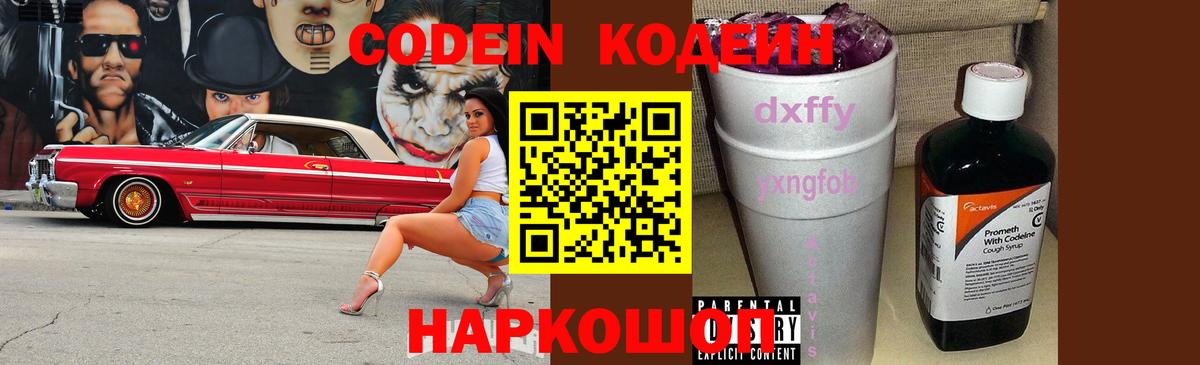 Алатырь  Codein Purple Drank  Вход с VPN 