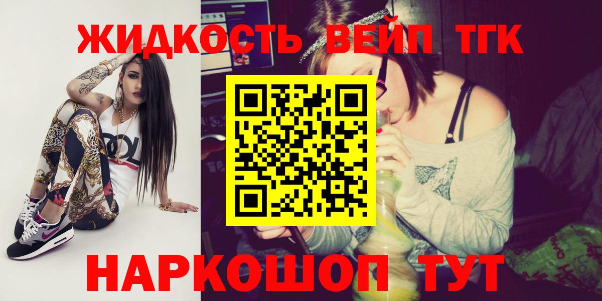 ТГК концентрат  Дистиллят ТГК вейп с тгк  купить  цена  Алатырь  Вход с VPN 