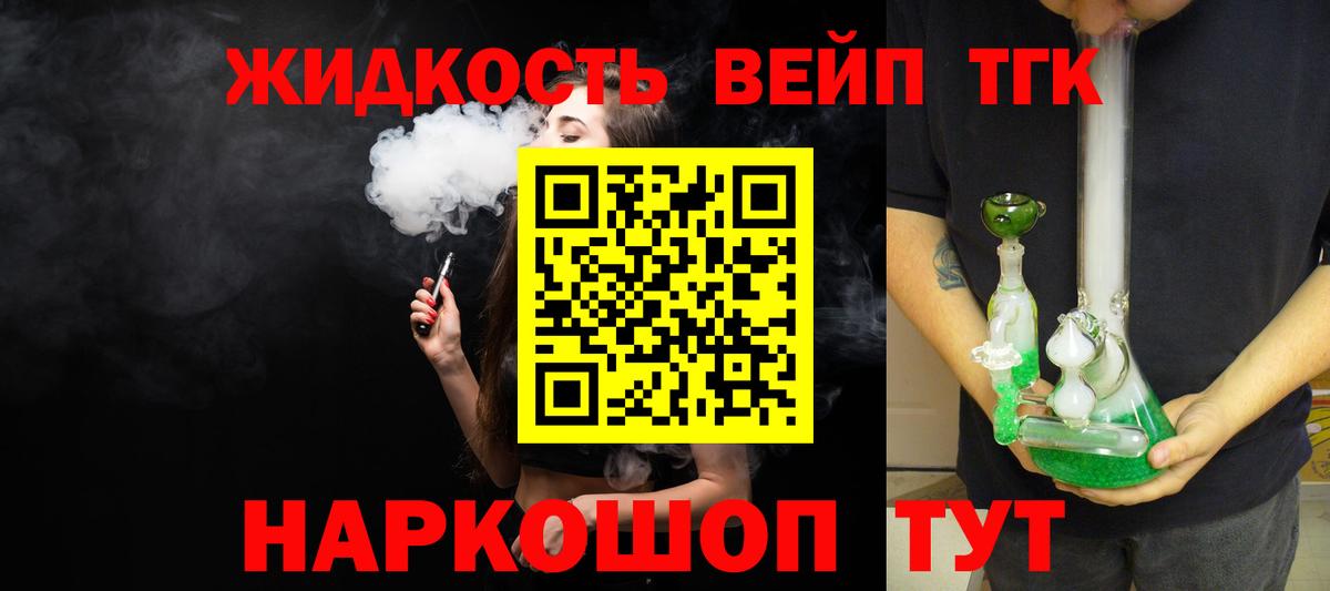 Дистиллят ТГК вейп с тгк Алатырь